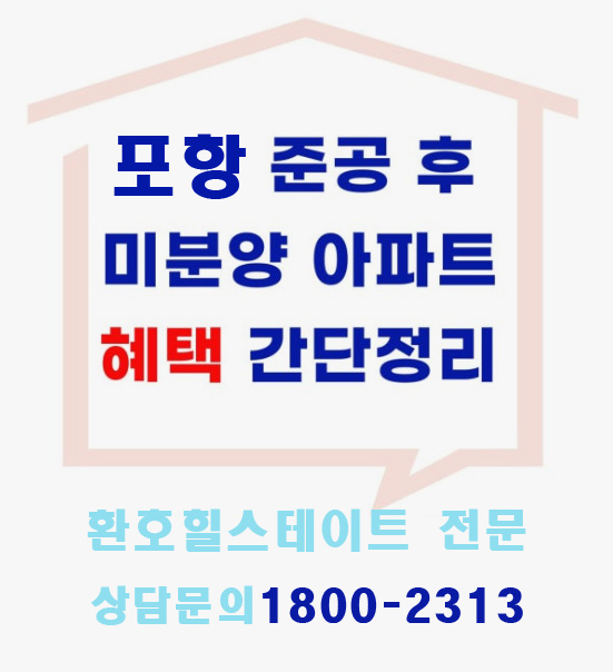환호힐스테이트 분양사무소1800-2313 지방준공후미분양특별혜택